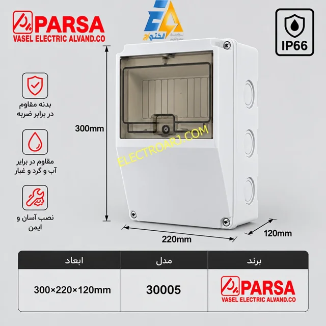 جعبه توزیع سایز 120*220*300 پارسا