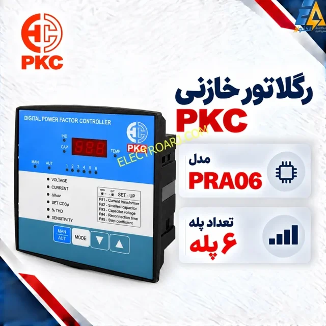 رگلاتور خازنی PKC پرتو خازن ۶ پله مدل PRA06