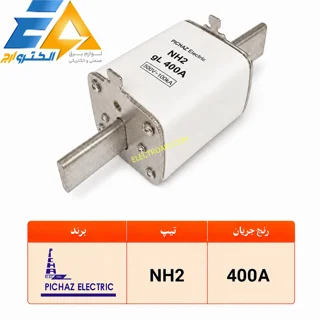 فیوز کاردی 400A پیچاز الکتریک تیپNH2