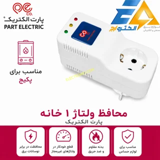 محافظ پکیج تک خانه ارت دار دیجیتال پارت الکتریک