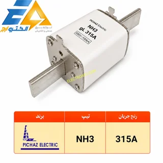 فیوز کاردی 315A پیچاز الکتریک تیپ NH3